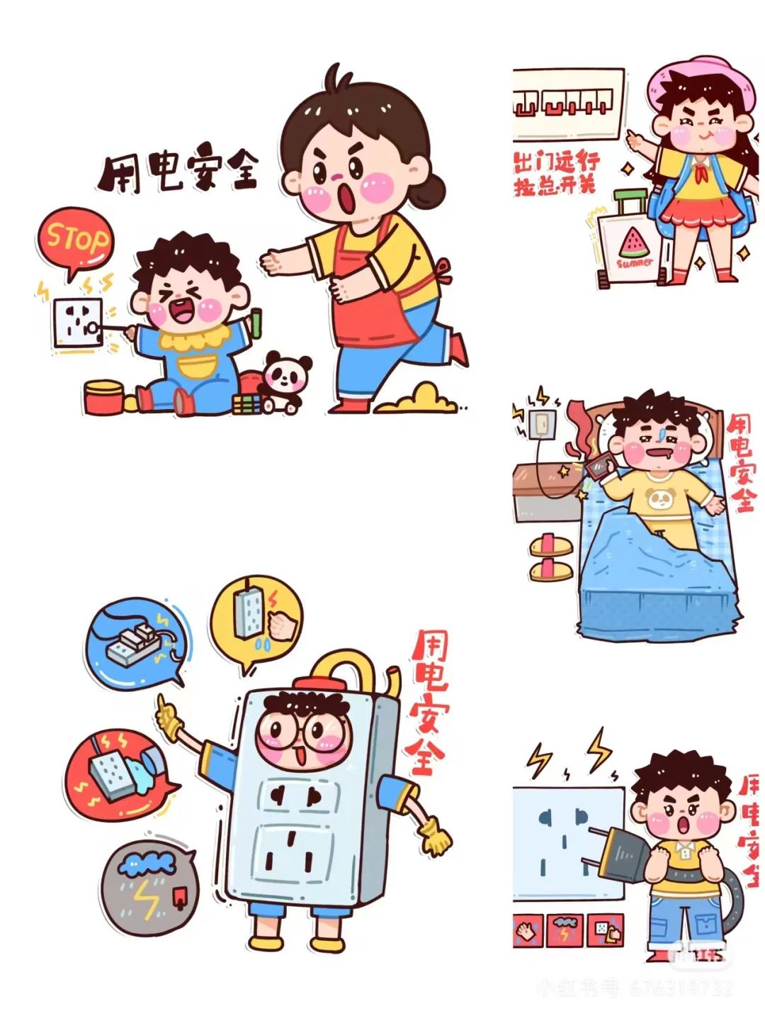 用電安全.jpg